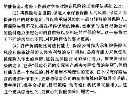 2013年中国准精算师考试《风险理论》精讲笔记1