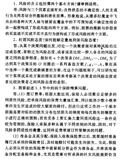 2013年中国准精算师考试《风险理论》精讲笔记1