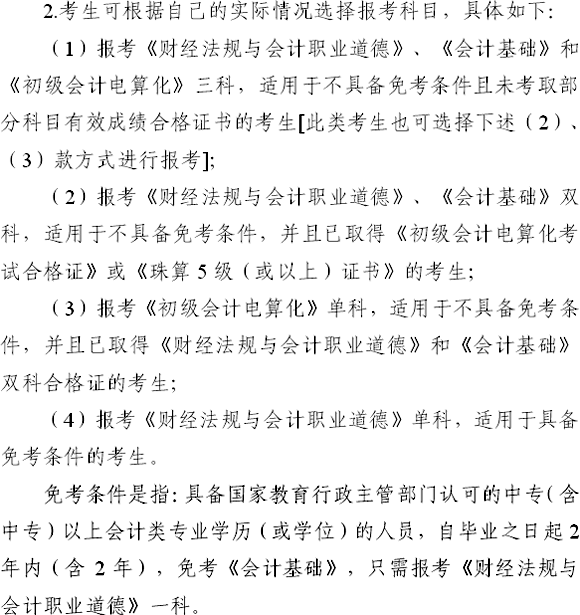 2013年广东广州会计从业资格考试报名时间