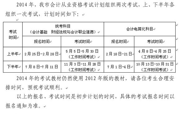 2014年天津会计从业资格考试时间(全年)