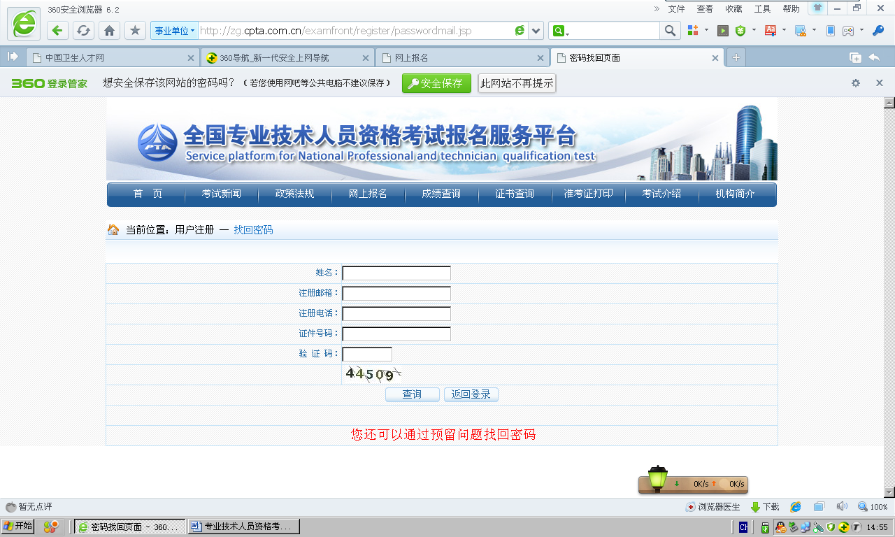 2014年宁夏经济师考试网上报名提示及步骤