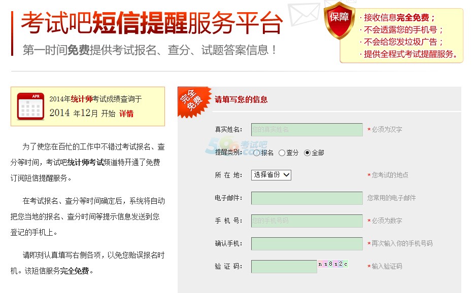 2014年黑龙江统计师考试成绩查询免费短信提醒