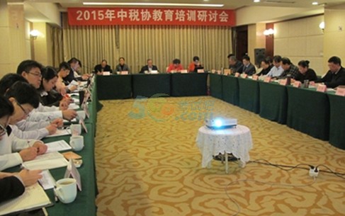 2015年中税协教育培训研讨会在成都召开(图文