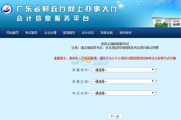 2016年广东会计从业资格考试报名入口