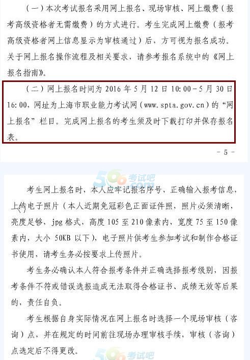 上海2016年统计师考试报名时间公布