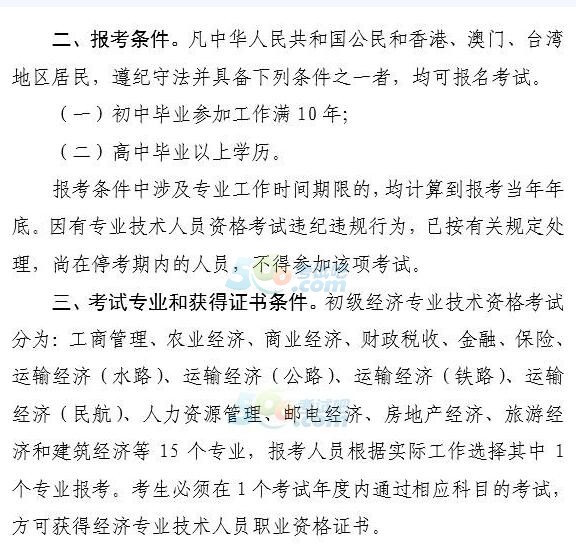 2016年浙江初级经济师考试报名条件公布