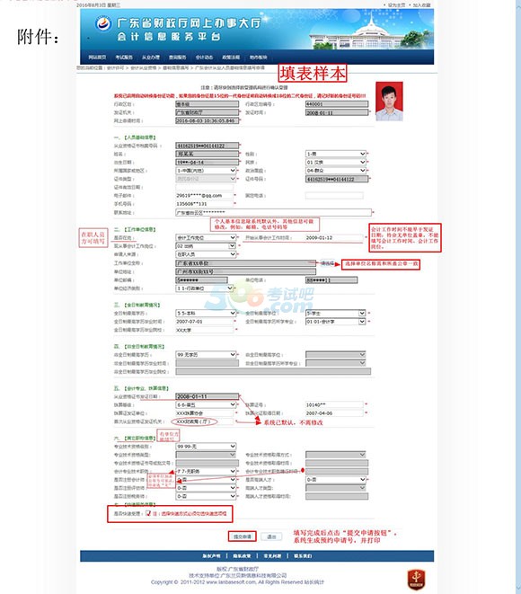 www.fz173.com_广东省属会计从业资格考试报名时间。