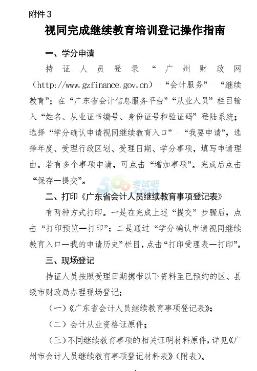 2017年广州市会计人员继续教育培训通知