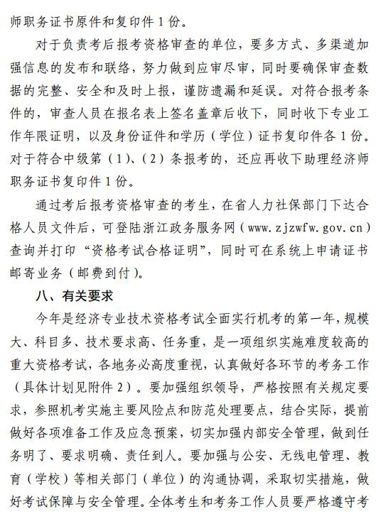2018年浙江经济专业技术资格考试报名官方公告
