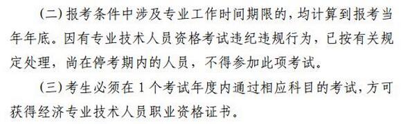 2018年浙江经济师考试报名条件已公布