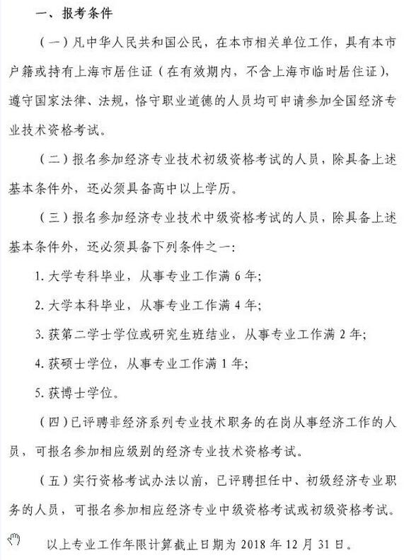 上海2019年经济师考试报名条件是什么