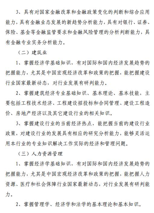 浙江2019年高级经济师实务能力考试考务工作的通知