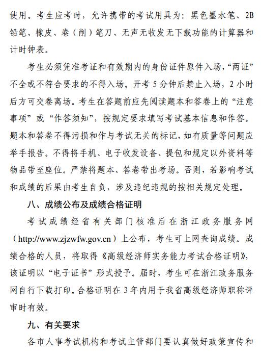 浙江2019年高级经济师实务能力考试考务工作的通知