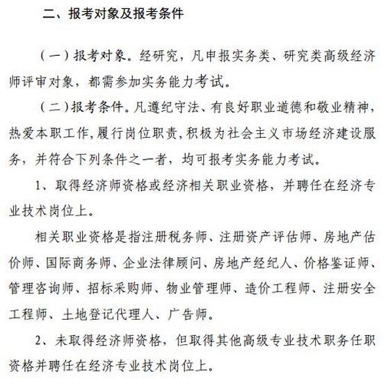 浙江2019年高级经济师考试报名条件已公布