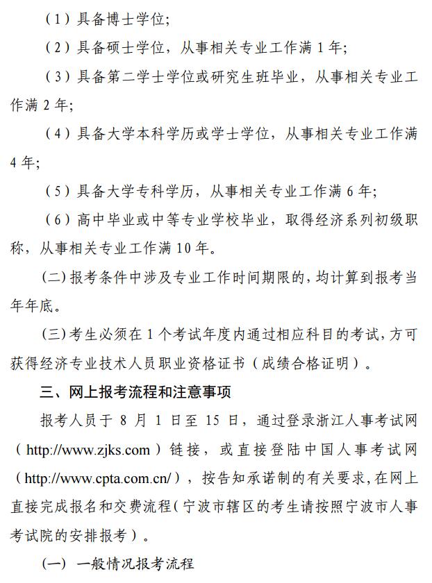 浙江2019年度经济专业技术资格考试考务工作通知