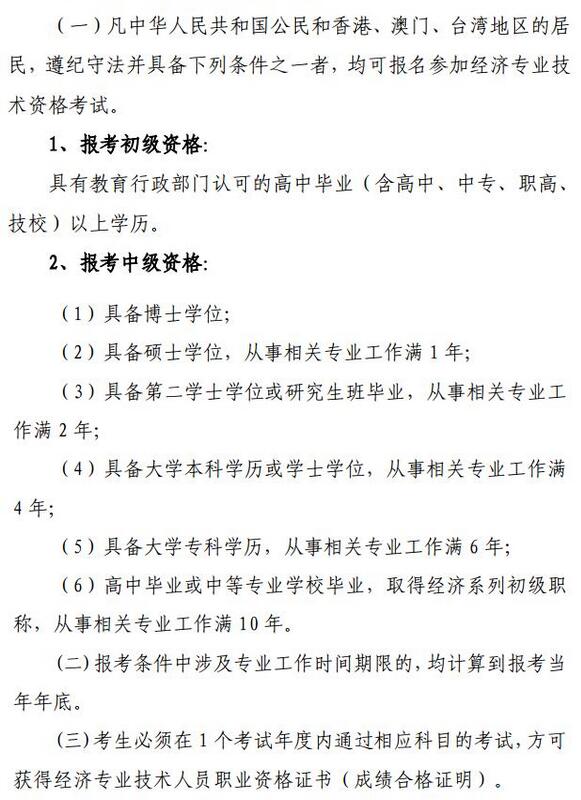 浙江2019年经济师考试报考条件已公布