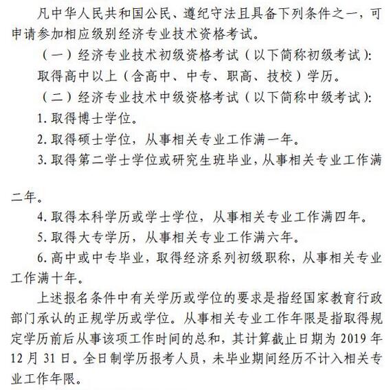 北京2019年经济师考试报考条件已公布