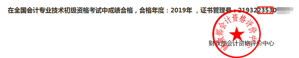 四川省直2019年初级会计师合格证书领取时间通知