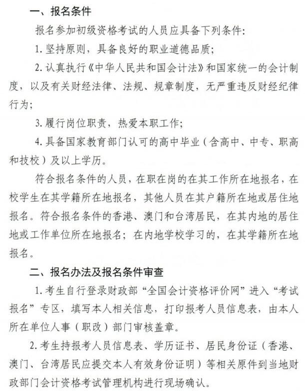 甘肃2020年初级会计职称考试报名官方公告