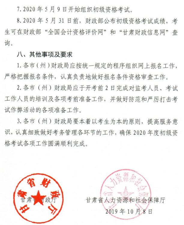 甘肃2020年初级会计职称考试报名官方公告
