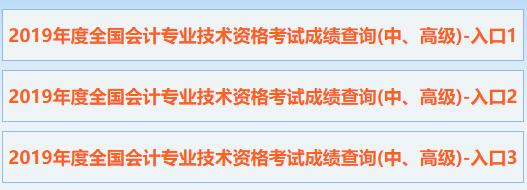2019年江西中级会计职称考试成绩查询入口已开通