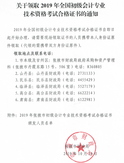 甘肃张掖市2019年初级会计证书领取通知