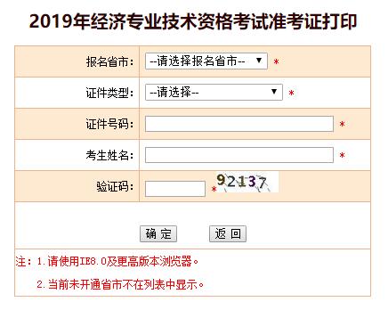 辽宁2019年经济师考试准考证打印入口已开通