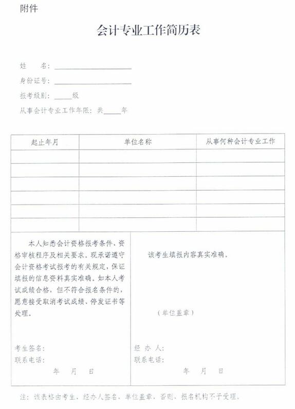 广东梅州2019年中级会计职称考后资格复核通知