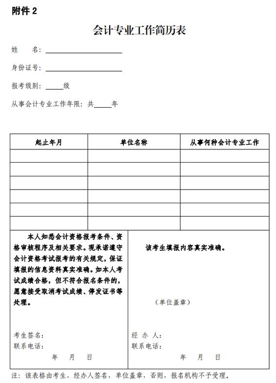 广东省揭阳市2019年中级会计职称考后资格审核通知