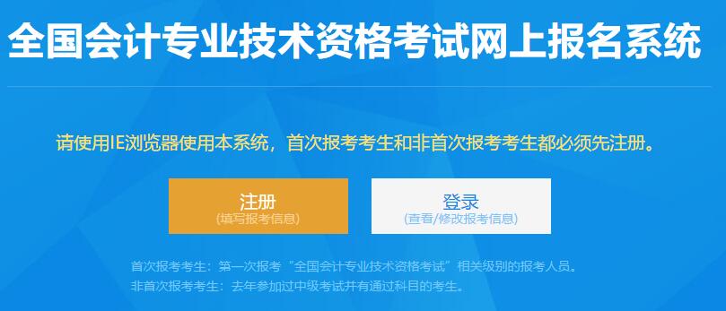 2020年浙江初级会计师考试报名入口于11月26日关闭