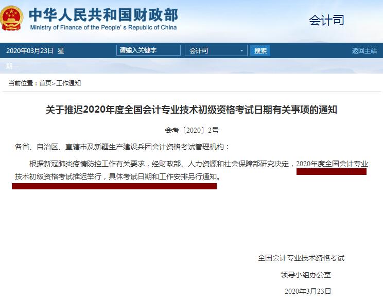 云南2020年初级会计职称考试时间推迟