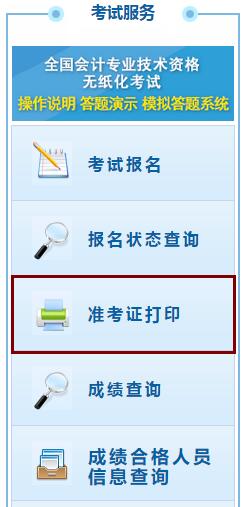 广西2020年初级会计职称考试准考证打印系统入口