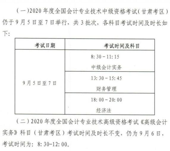 甘肃2020年中级会计职称考试时间为9月5日-7日