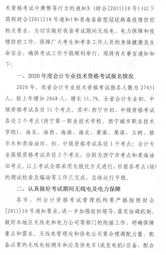 青海2020年初级会计职称考试时间已公布