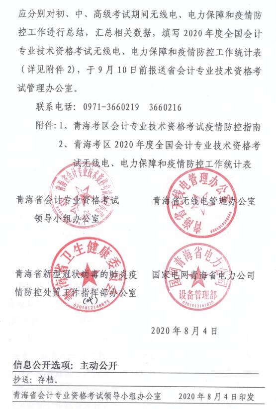 青海2020年初级会计职称考试时间已公布