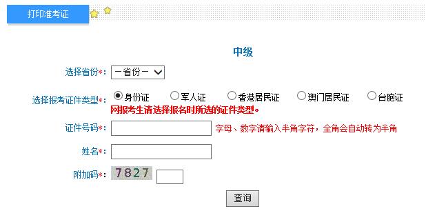 辽宁2020年中级会计职称考试准考证打印入口已开通