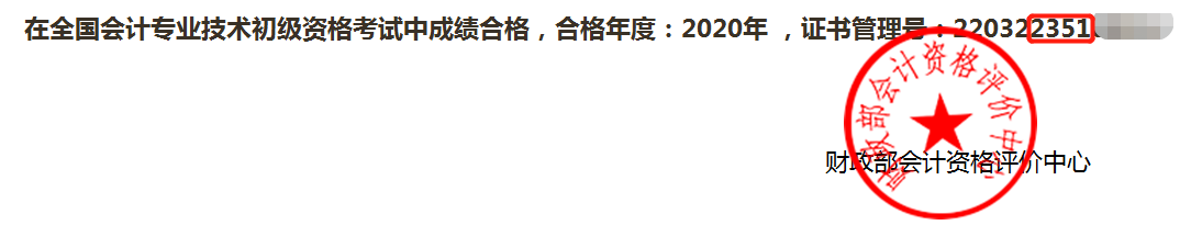 四川省直2020初级会计合格证书领取时间通知