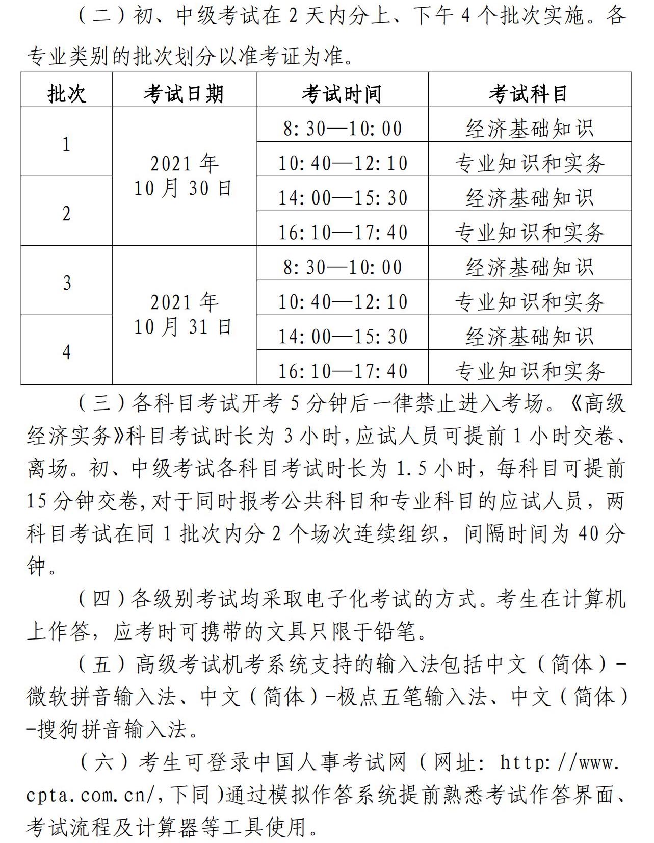 北京2021年经济师考试报名公告已公布
