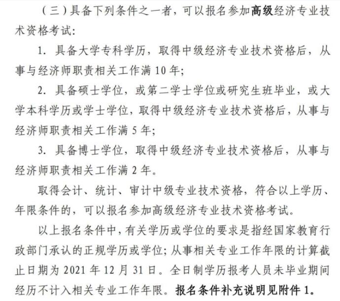 北京2021年经济师考试报名时间已公布