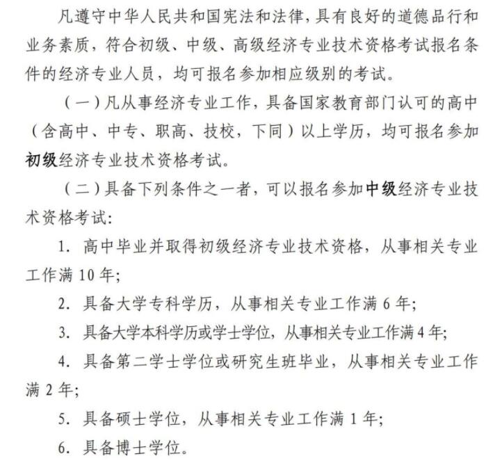 北京2021年经济师考试报名时间已公布