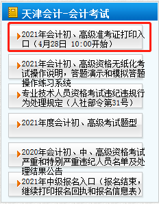 天津2021年初级会计职称准考证打印时间已公布