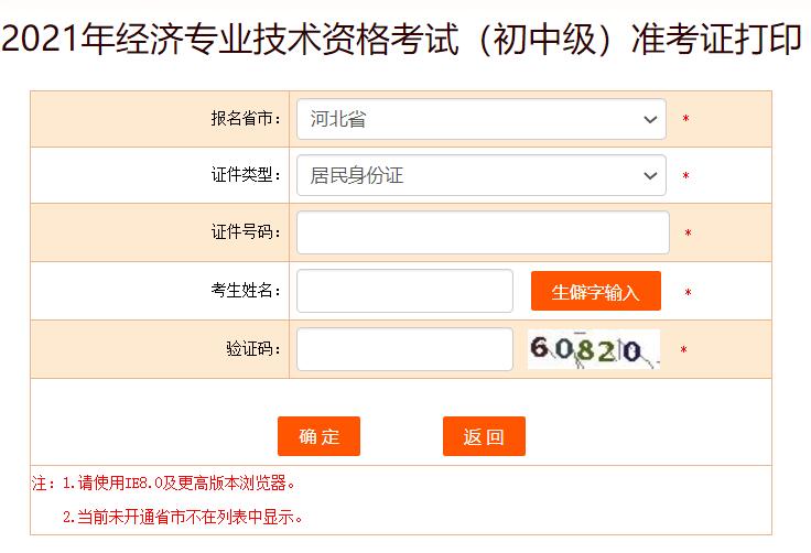 2021年上海初中级经济师考试准考证打印入口已开通