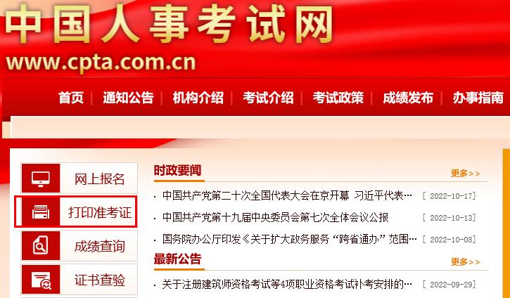 天津2022年初中级经济师考试准考证打印入口