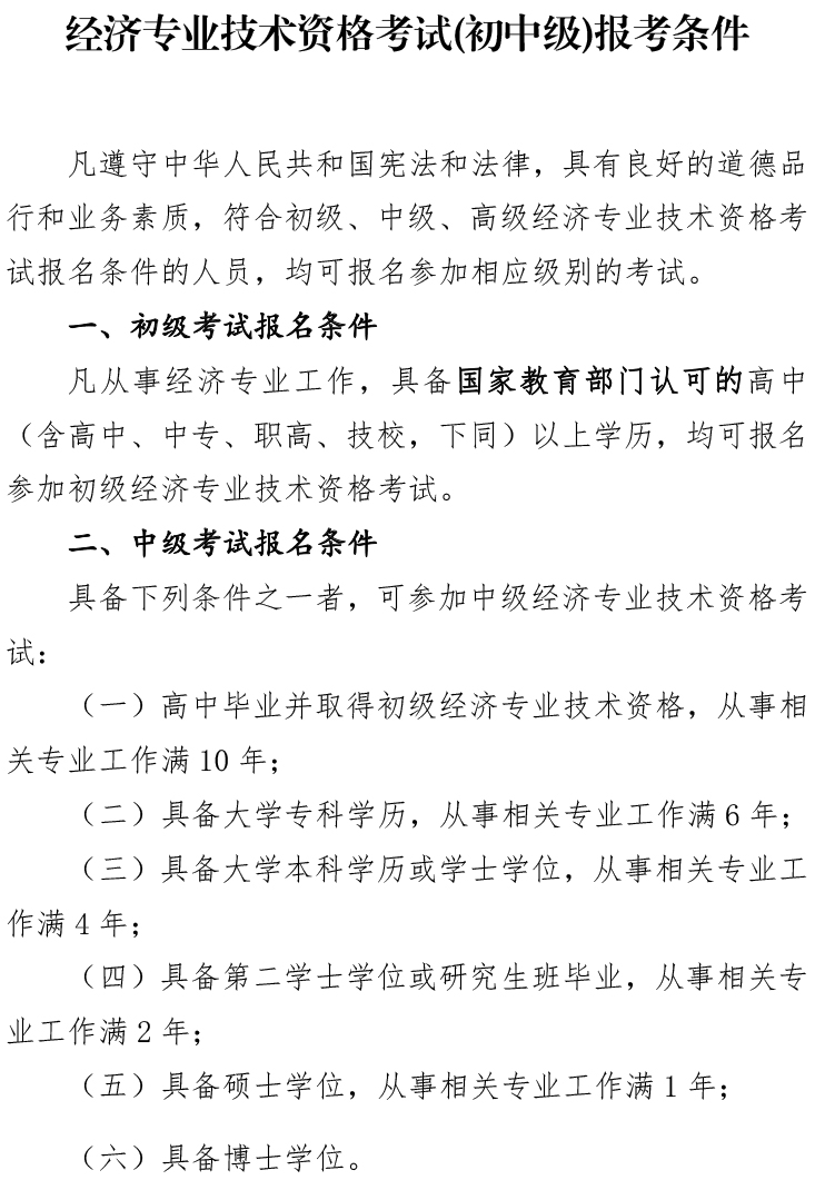 宁夏2022 年初中级经济师考试拟合格人员资格复审通知