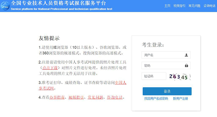 北京2023年高级经济师考试报名入口已开通