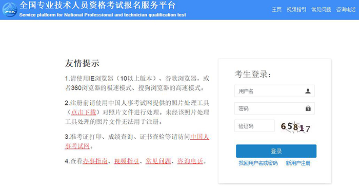 河南省2023年初中级经济师考试报名入口已开通