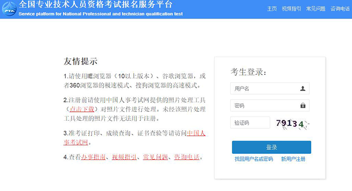 河北省2023年初中级经济师考试报名入口已开通