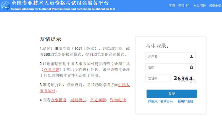 北京市2023年初中级经济师考试报名入口已开通