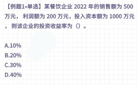 2023年中级经济师考试《工商管理》计算题（2）