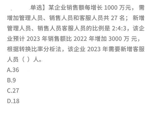 2023年中级经济师考试《工商管理》计算题（5）